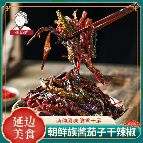崔奶奶酱茄子干辣椒下饭菜