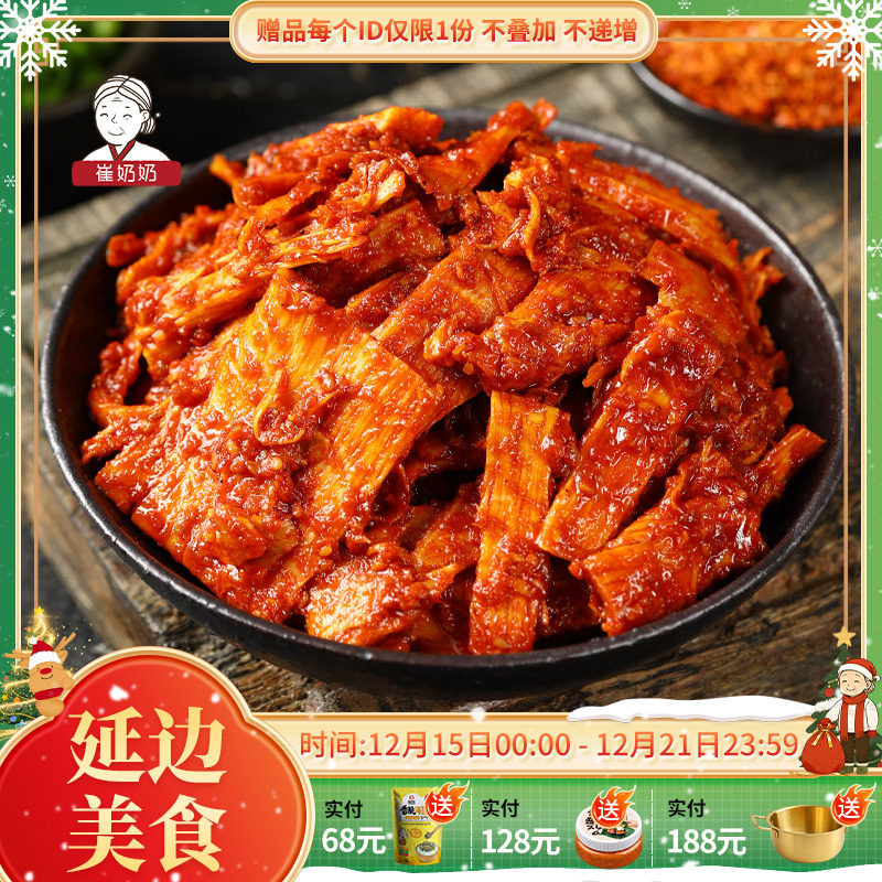 崔奶奶牛板筋片东北美食延边朝鲜族美食香辣牛板筋即食零食245g