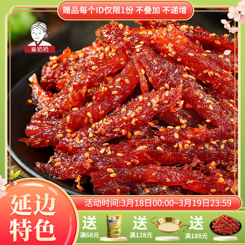 崔奶奶辣拌明太鱼下酒菜延边朝鲜族东北特产办公室怀旧零食小吃