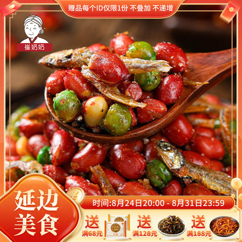 延边特产美食麻辣小鱼花生零食小鱼拌花生下酒菜办公室小零食休闲