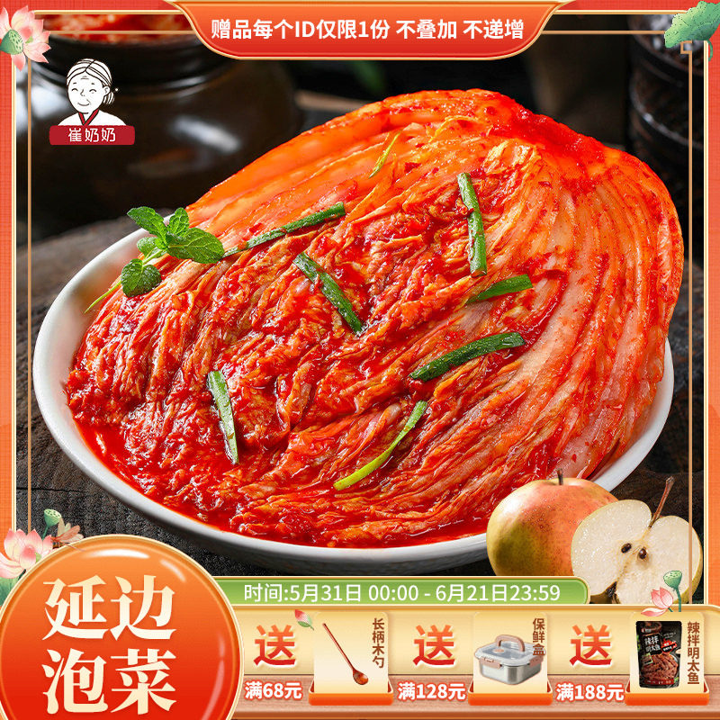 崔奶奶苹果梨辣白菜400g韩式泡菜 东北延边朝鲜族泡菜清甜爽脆