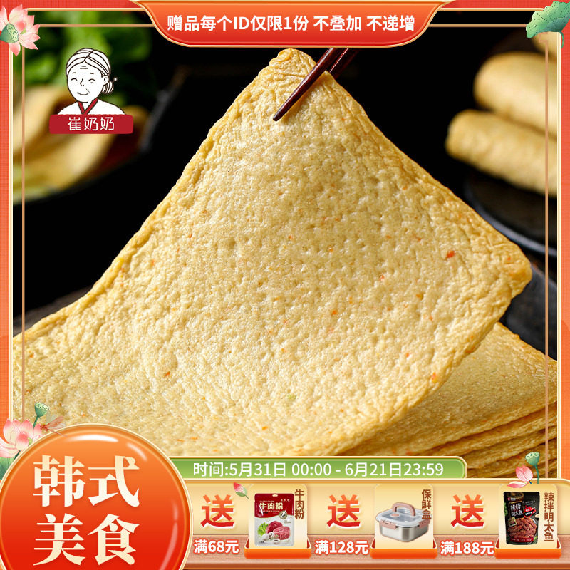 崔奶奶鱼饼 韩国鱼饼鱼糕 辣炒年糕鱼饼关东煮火锅专用鱼饼韩式