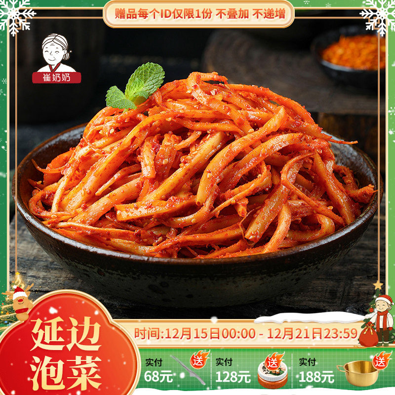 崔奶奶延边朝鲜族桔梗韩国咸菜