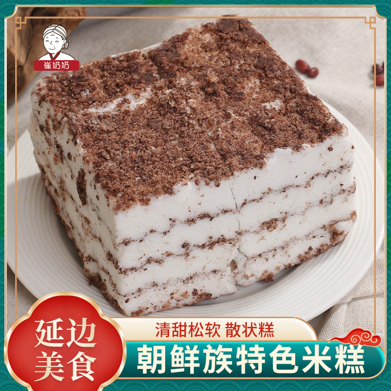 崔奶奶米糕500g 散状延边美食延吉西市场特产白米糕香甜糕点打糕