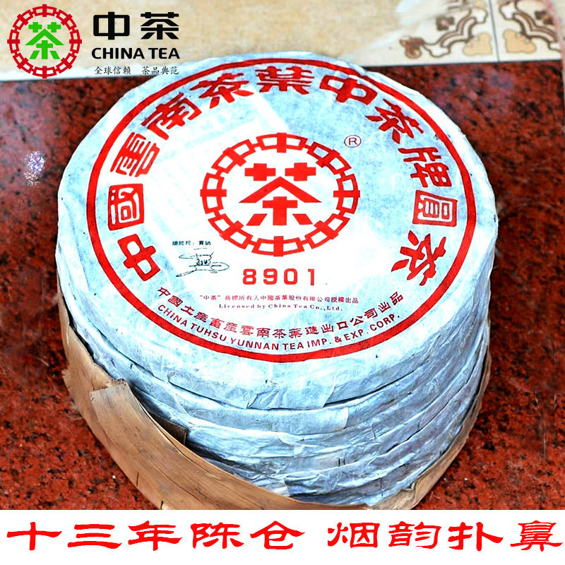 中茶牌陈年云南普洱七子茶饼