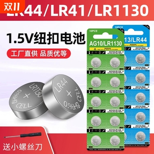 纽扣电池AG13手表LR44数显游标卡尺A76玩具计算器357A电子体温计温度计湿度计L1154小颗粒圆形通用电池1.5v
