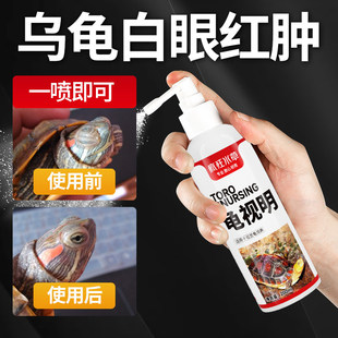 疯狂水草非乌龟白眼病专用药眼睛肿睁不开闭眼药水护龟宝巴西龟药