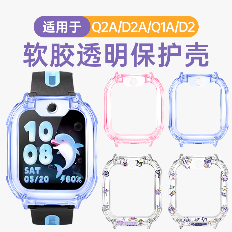 适用小天才电话手表q2a保
