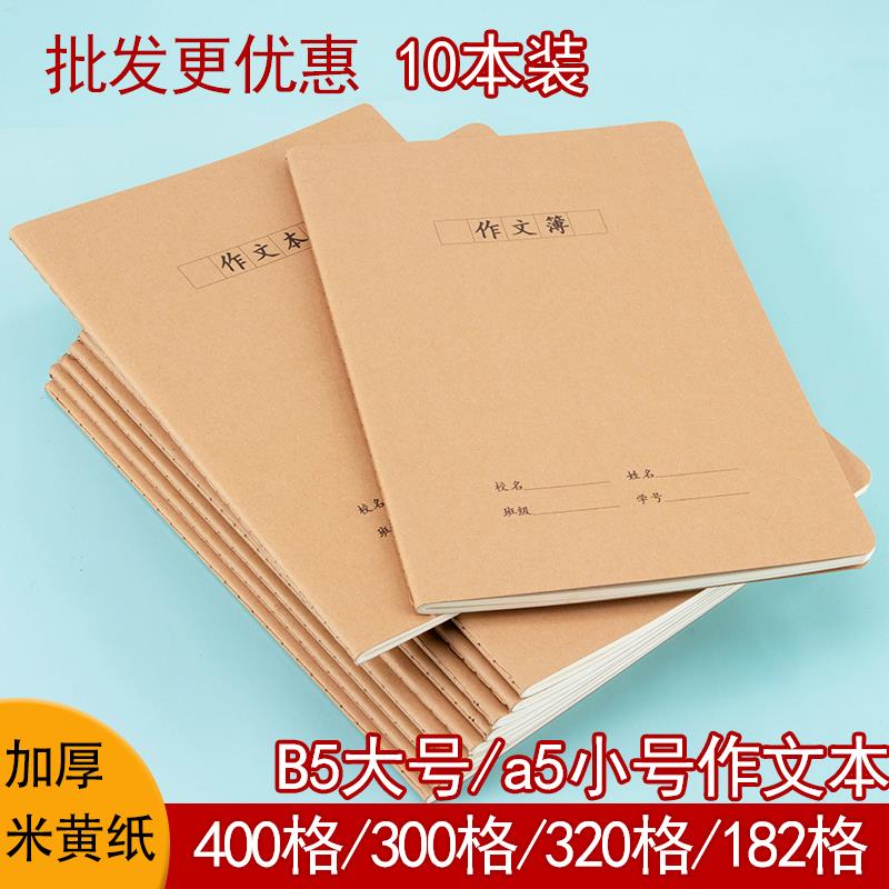 作文本16K子簿320格400字3
