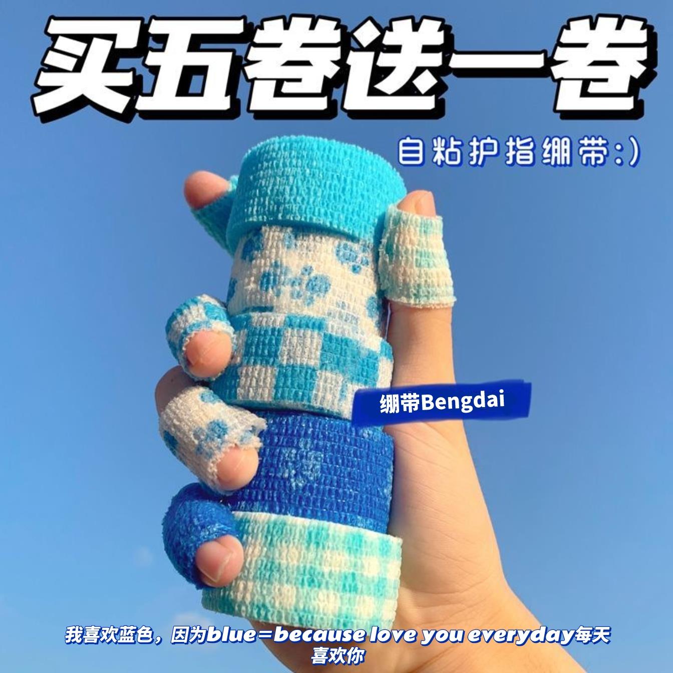 护指绷带写字小学生护手指绷带防茧美甲十字绣纯色胶带保护套学生高颜