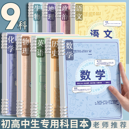 b5分科目笔记本子初中生专用高中生活页本可拆卸加厚本子全套学科高一七科课堂笔记分科中学生数学英语作业本