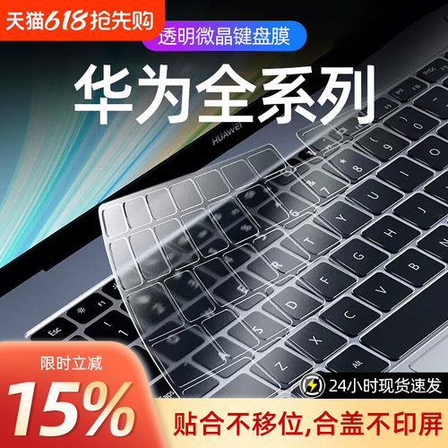 适用华为MateBokD14键盘膜
