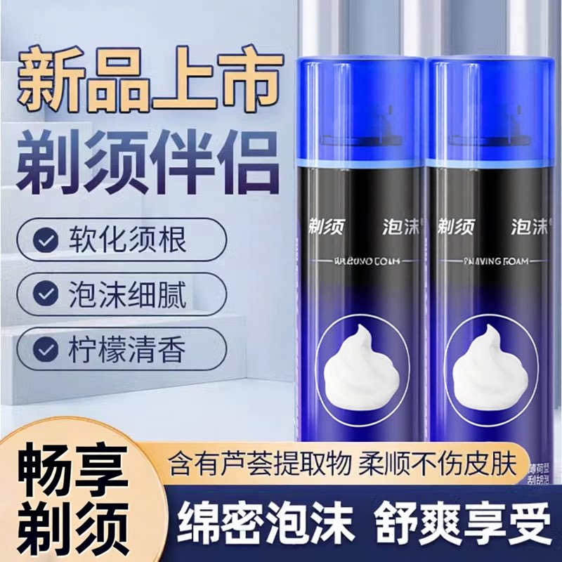 德国品质剃须泡沫男生专用手动软化胡须刮胡膏手打胡须须刨剃须膏