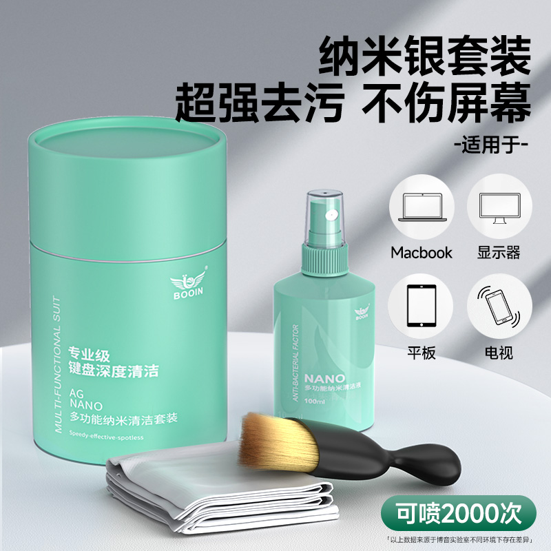 屏幕清洁剂电脑清洗博音适用苹果mac笔记本灰尘清理套装电视液晶屏除尘擦显示器手机平板键盘macbook工具神器
