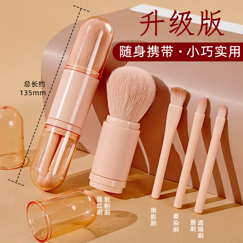 便携式化妆刷小套迷你腮红刷眼影刷唇刷遮瑕刷软毛四合一旅行套装