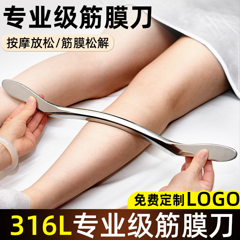 专业级筋膜刀316不锈钢大m刀肌膜刀刮小腿放松肌肉颈膜刀自用