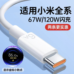 13適用紅米30k40k50K60K70手機67W充電器線tpyec超級696 官方正品 適用小米Typec數(shù)據(jù)線120w快充11