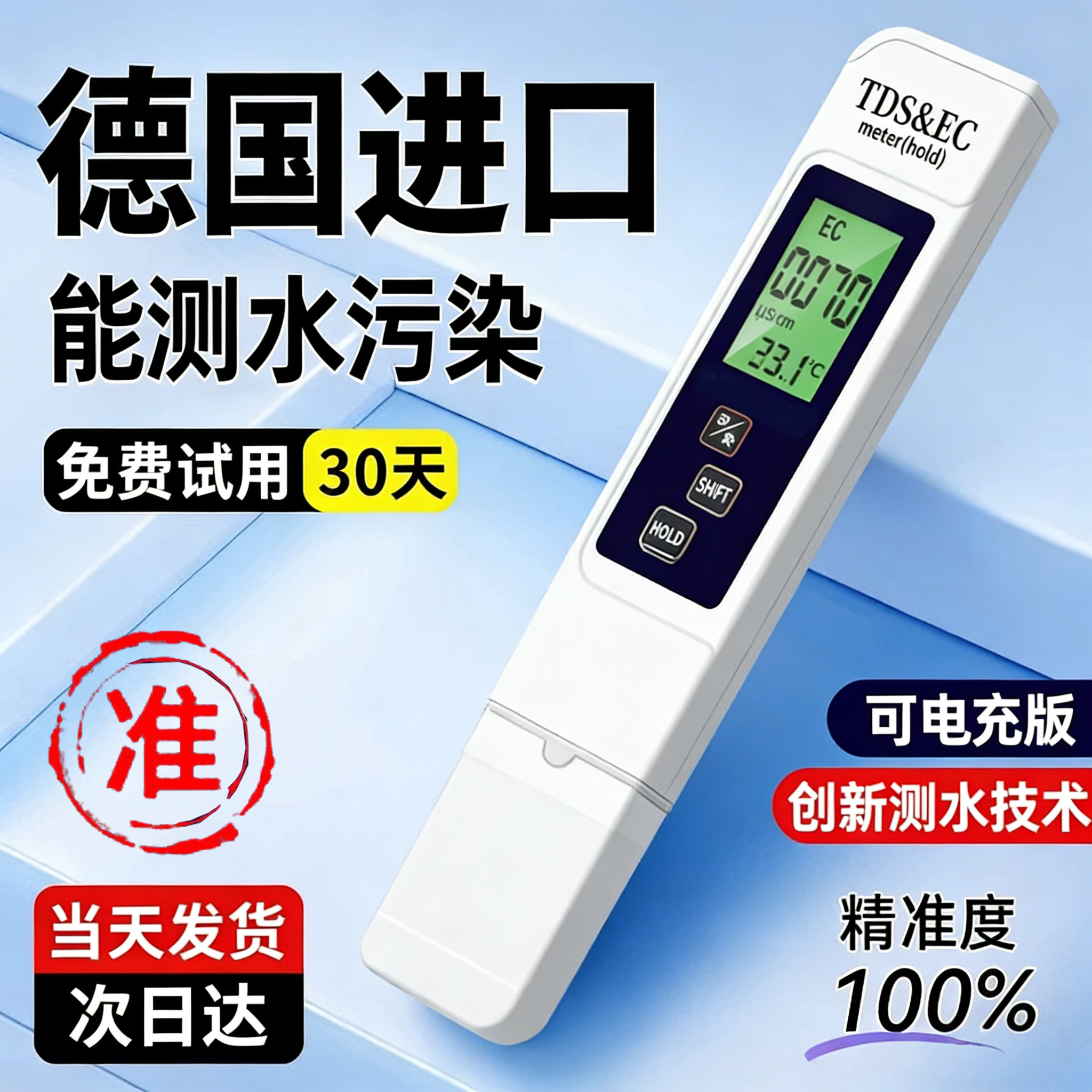 【德国精工】高精度水质检测笔