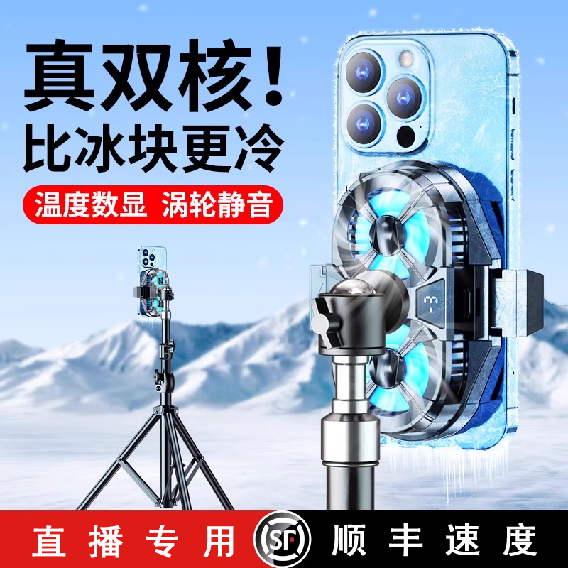 直播专用】手机散热器降温