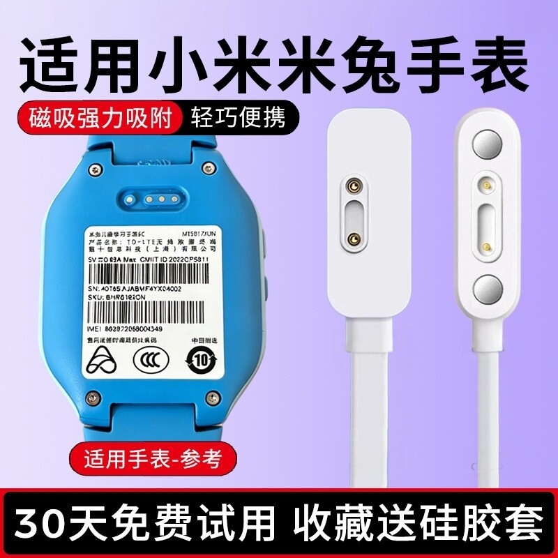 适用于小米米兔儿童电话手表充电线7X/6X/5C/4C/3C/C7A Pro磁吸充电器头小寻X3/Y2/max/S3/T3/S5学习数据线