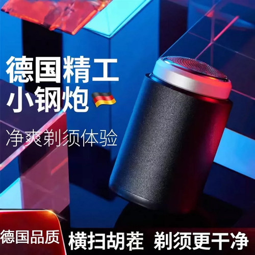 【德国精工】小钢炮剃须刀