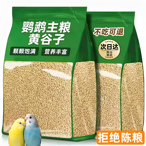 鹦鹉鸟粮黄谷子带壳黄小米鸟食