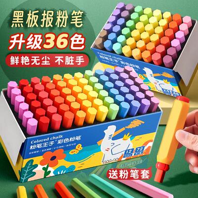 彩色粉笔无尘毒黑板报教师