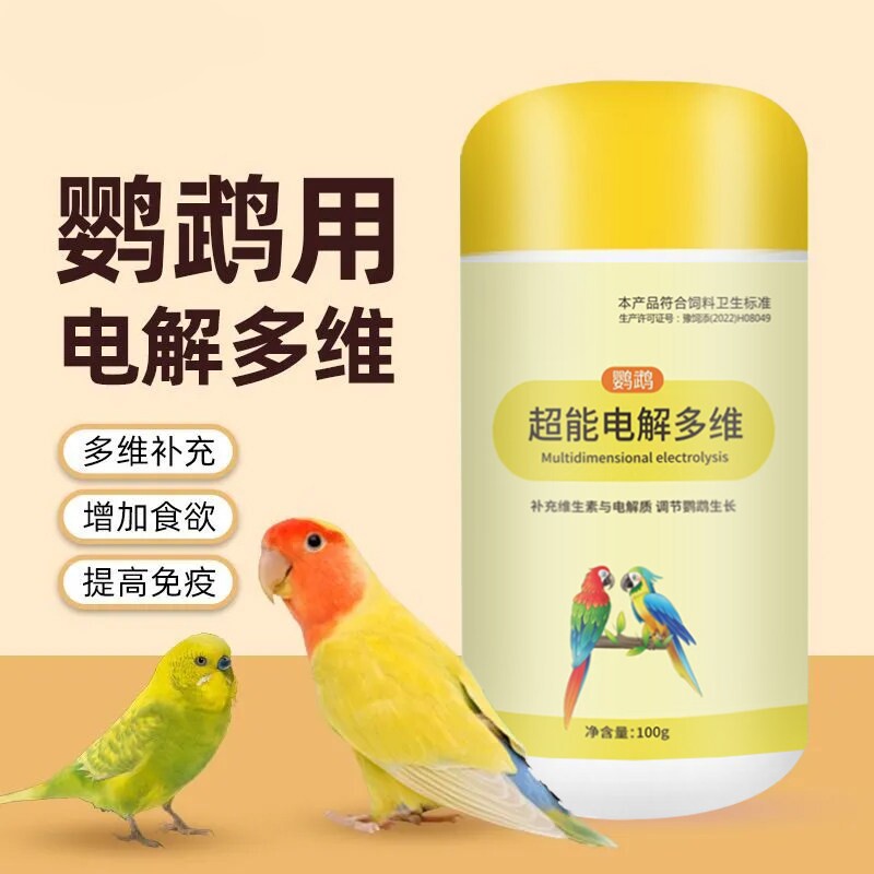 鹦鹉专用电解质多维营养补充粉鸟用维生素虎皮牡丹玄凤珍珠用品