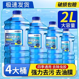 浓缩液雨刮水器冰晶防冻 玻璃水强力去污去油膜汽车用品去虫胶夏季