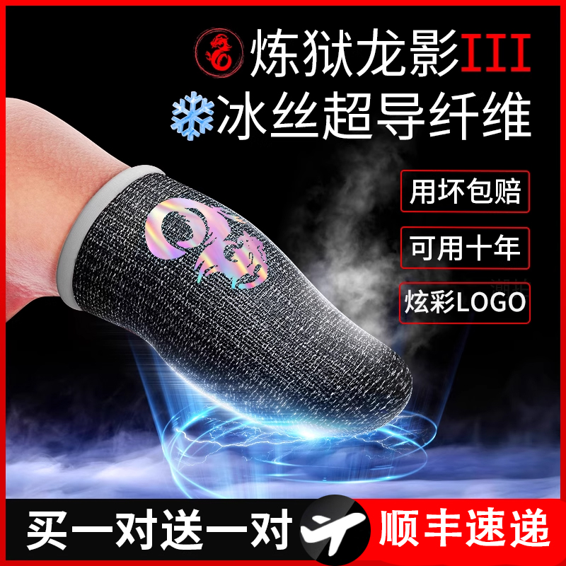 吃鸡手指套游戏手套防汗神器拇指