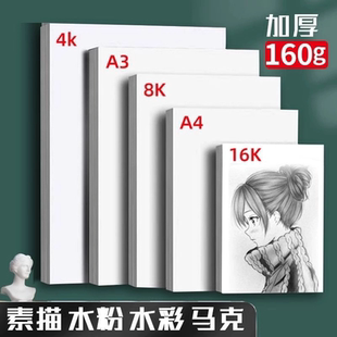 8k素描纸加厚100张美术画纸4k绘画纸铅画纸水彩纸儿童a3画画白纸美术生专用四八开a4速写16k马克纸水粉专业