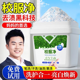 洗衣粉校服去污渍神器强白衣服去黄增白彩漂洁净不伤衣家用洗衣液