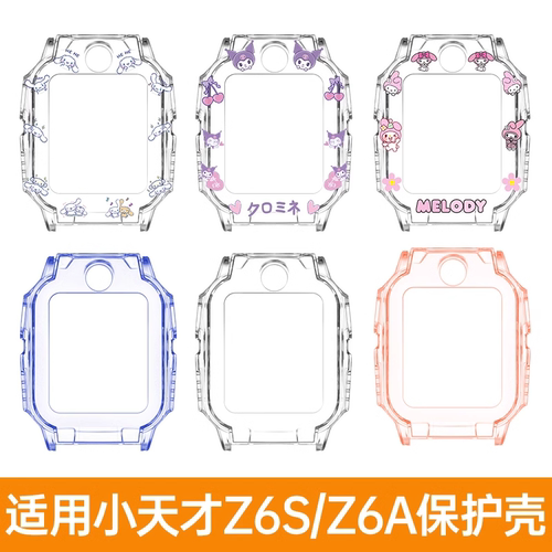 适用于小天才z6s保护壳6pr