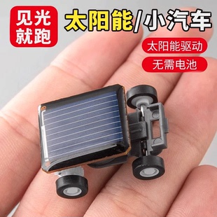 益智手工diy科学小实验套装 迷你太阳能小汽车 黑科技男孩儿童玩具