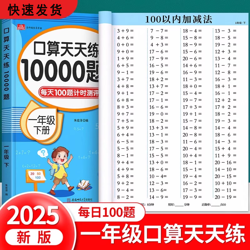 口算天天练一年级数学练习题上册