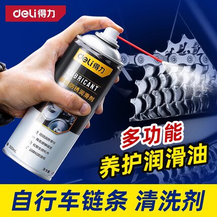 得力自行车润滑油山地车链条清洗剂清洁保养套装除锈剂专用链条油