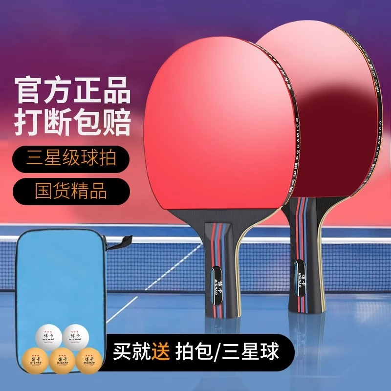 乒乓球拍初学者成人儿童专用套装