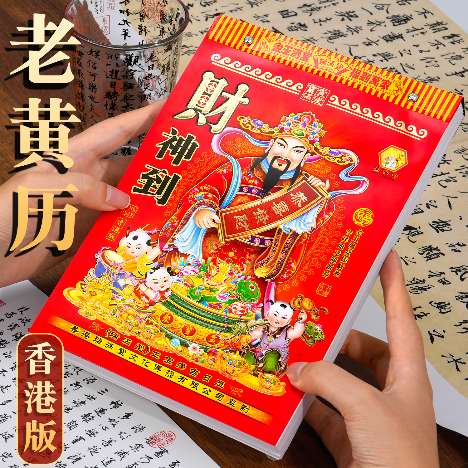 日历老黄历新款手撕正版高档挂历