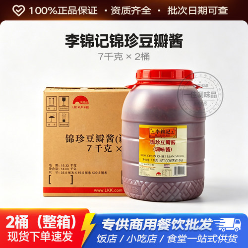 李锦记锦珍豆瓣酱7kg桶装商用