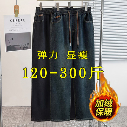 直筒牛仔裤大码女胖mm秋冬加绒200斤松紧高腰加厚窄版阔腿长裤子