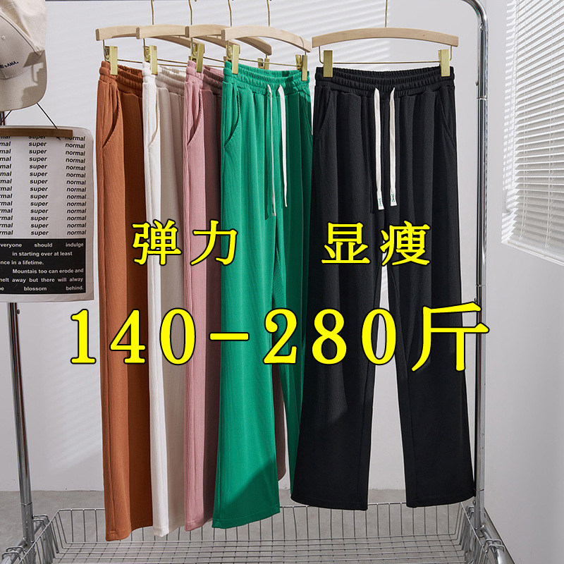大码显瘦窄版直筒长裤子女200斤胖mm春夏高腰休闲垂感运动阔腿裤