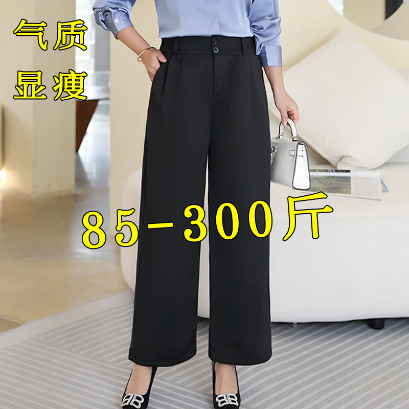 直筒西装裤女大码200斤胖mm春秋高腰宽松垂感休闲阔腿长裤子显瘦