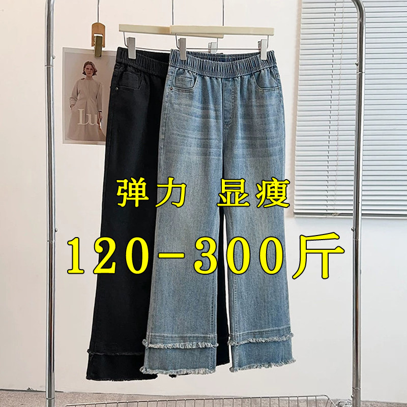 300斤牛仔微喇叭裤女胖mm大码200春秋显瘦梨型身材高弹黑色长裤子