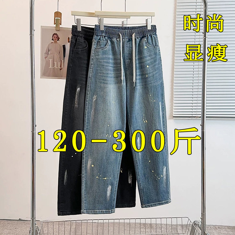 窄版直筒牛仔裤女大码胖mm梨型身材200斤高个子加长哈伦萝卜裤子