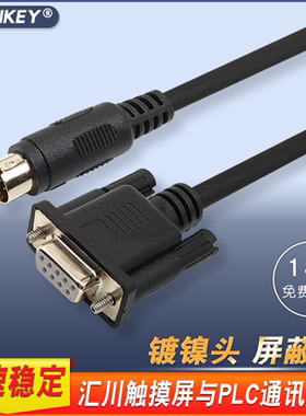 汇川PLC与触摸屏连接线IT5-H2U-CAB下载数据通讯电缆H2U-232-CAB