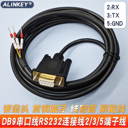 DB9单头线235端子线RS232串口线