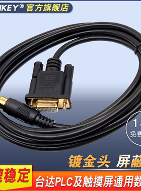 适用台达PLC编程电缆 触摸屏数据连接线PC串口下载线DVPACAB2A30