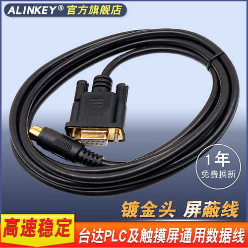 台达PLC下载线数据通讯编程电缆