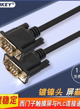 适用于西门子触摸屏与PLC数据传输连接线s7-200smart RS485通讯线