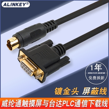 适用台达PLC威纶通触摸屏通讯线TK6070/6071IP/IQ与DVP电缆连接线